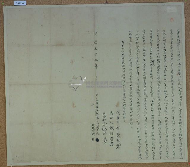 明治三十二年沙漣下堡湳仔庄蔡氏立典厝地契字藏品圖，第1張