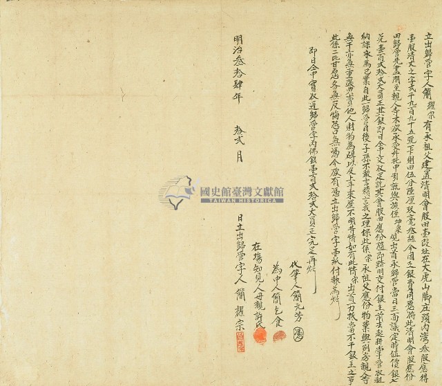 明治三十四年簡耀宗立出歸管字藏品圖，第1張