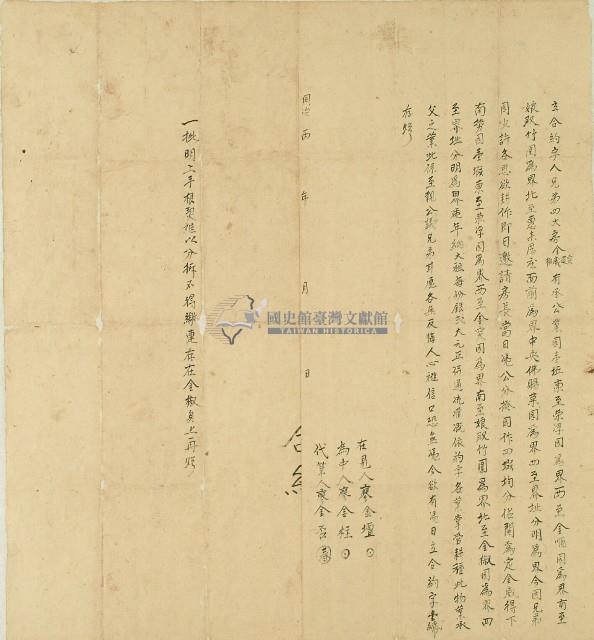 同治五年金突兄弟四人抓鬮申明園業界址所立合約藏品圖，第1張