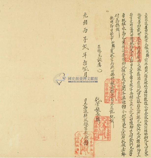 光緒二年張秋麟立出杜退番田收銀字藏品圖，第1張