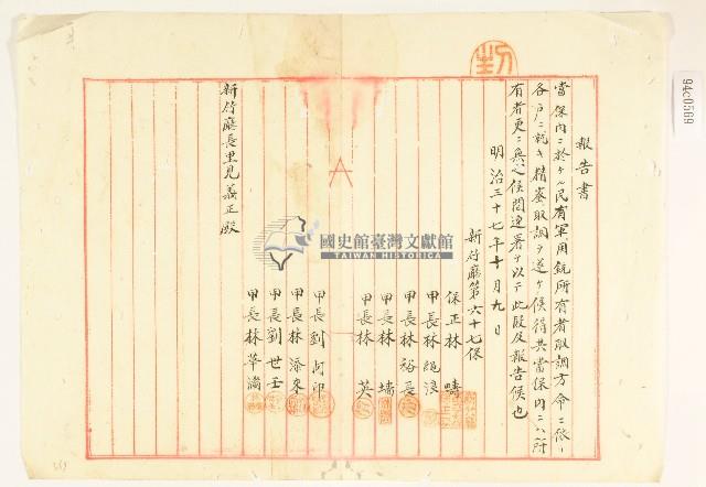 明治三十七年里見義正報告書藏品圖，第1張