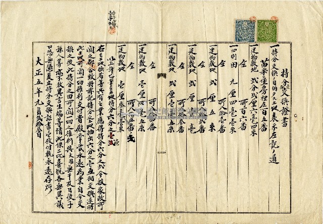 陳大用與陳瑚家產持分交換証書藏品圖，第1張
