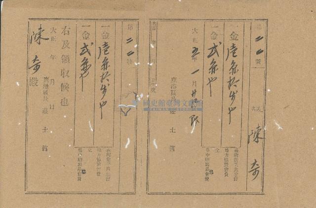 大正五年陳奈領據藏品圖，第1張