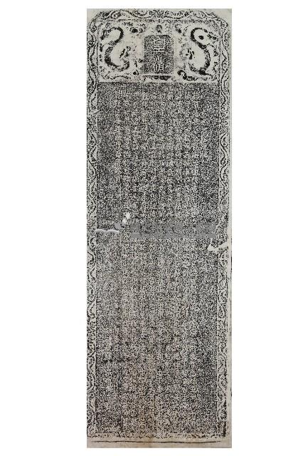 重建城隍廟碑拓本藏品圖，第1張