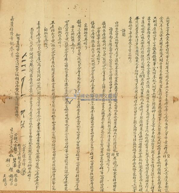 嘉慶十六年碧等人立鬮書分業藏品圖，第1張