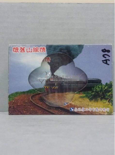 南路鷹工作室發行懷舊山線情撲克牌藏品圖，第1張