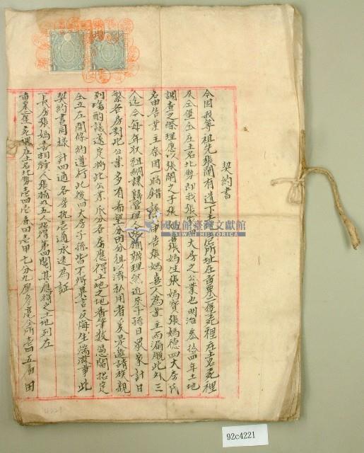 明治四十二年張媽喜等契約書藏品圖，第1張