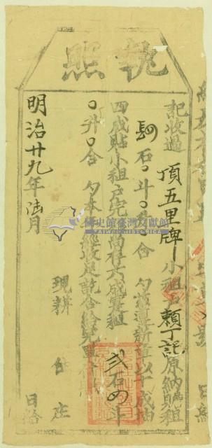 明治二十九年賴丁記執照藏品圖，第1張