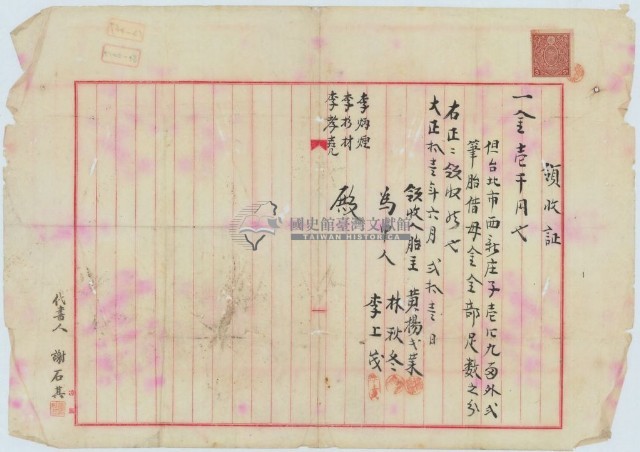 大正十一年臺北市西新庄子胎主黃楊氏萊領收胎借母金領收證明藏品圖，第1張