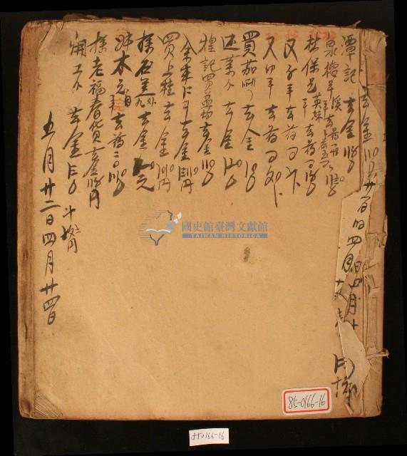 濟生堂藥房草清簿藏品圖，第1張