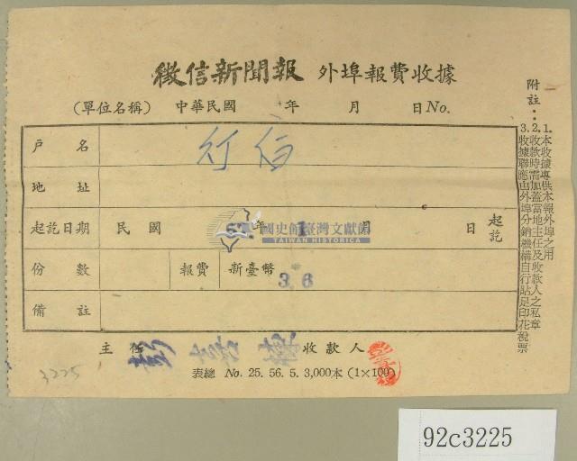 民國五十七年一月徵信新聞報繳款收據藏品圖，第1張