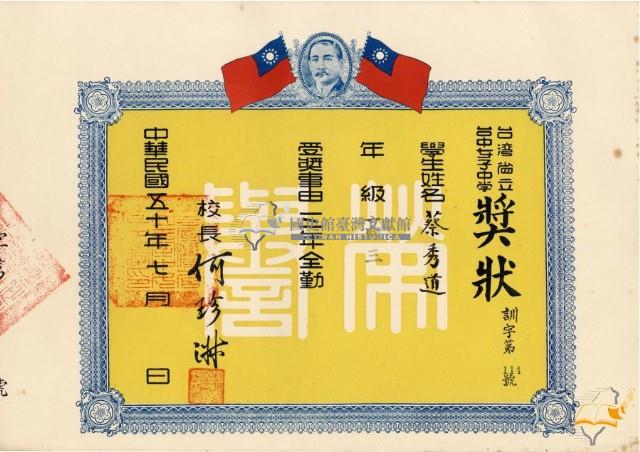 民國五十年蔡秀道臺中女中三年全勤獎狀藏品圖，第1張