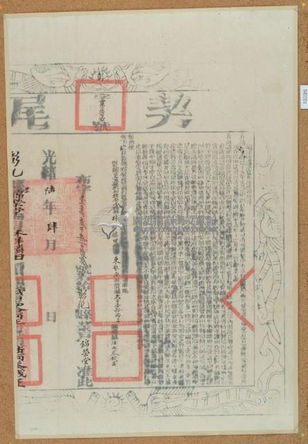 光緒六年布字壹萬參仟柒佰陸拾號右給彰化縣業戶錦榮堂之契尾藏品圖，第1張