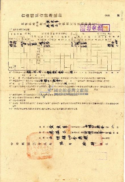 民國三十八年黃東華臺南縣私有耕地租約藏品圖，第1張
