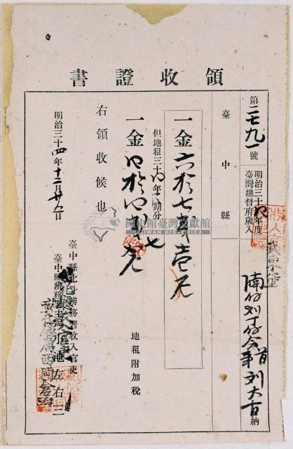 明治三十四年武東堡湳仔劉丁仔會首事劉大古納稅領收證明藏品圖，第1張