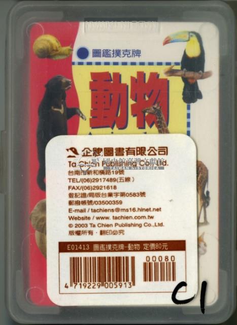 企鵝圖書有限公司動物圖鑑撲克牌藏品圖，第1張