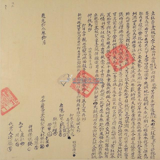 道光十三年林登科等四人立杜賣盡根契字（含契尾）藏品圖，第1張