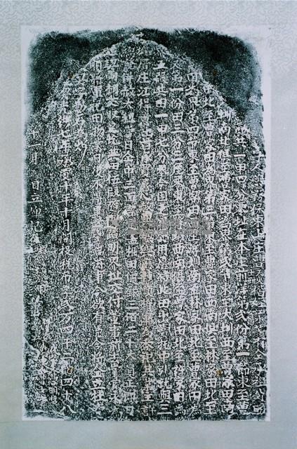 文昌祠祭祀租碑拓本藏品圖，第1張