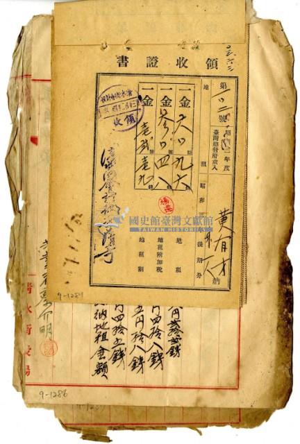 昭和四年黃有才等二名繳納昭和三年後期分地租領收證明藏品圖，第1張