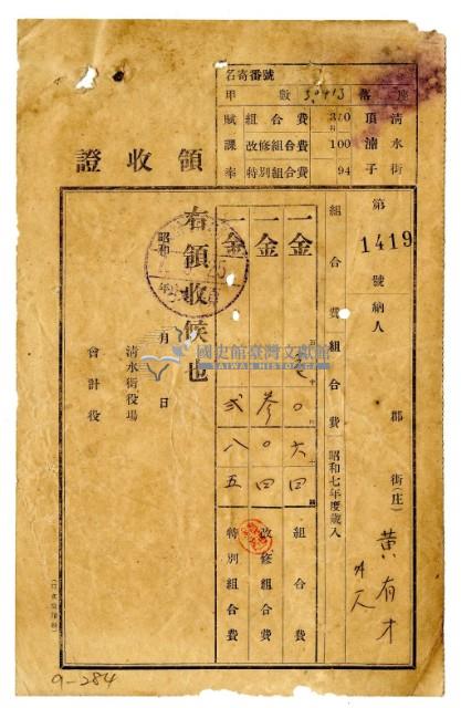 昭和七年黃有才等二名繳納昭和七年度組合費領收證藏品圖，第1張