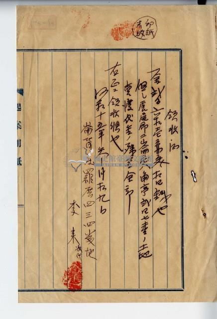 昭和十五年崙背庄羅厝李來土地賣渡代金領收證明藏品圖，第1張