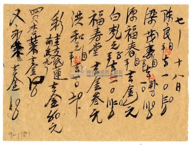 七月十八日記帳單藏品圖，第1張