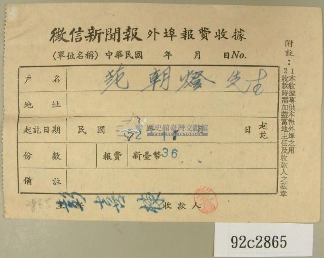 民國五十二年十一月范朝燈徵信新聞報繳款收據藏品圖，第1張