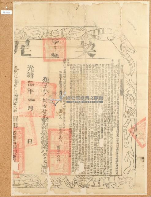 光緒十八年布字貳千捌百壹拾貳號臺灣縣業戶魏廷魁契尾藏品圖，第1張