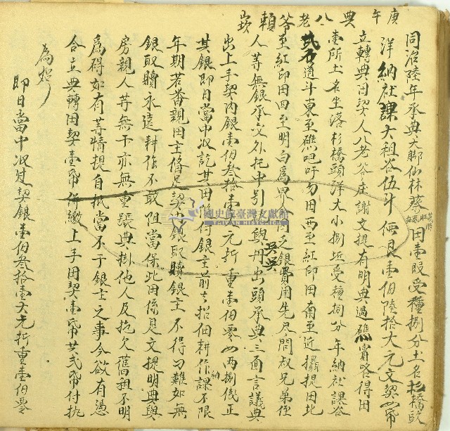 乾隆四十二年謝文提立轉典田契藏品圖，第1張