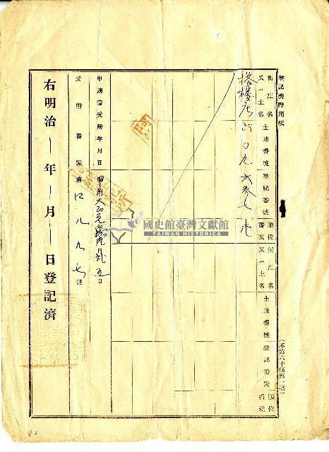 大正元年塔樓庄土地登記藏品圖，第1張