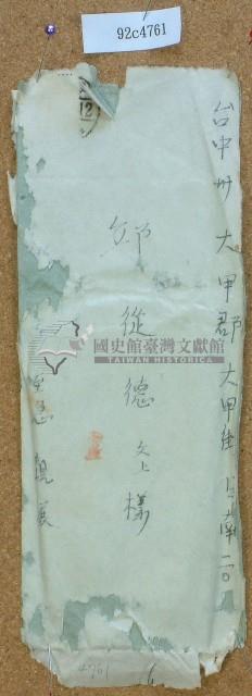 邱從德信封袋藏品圖，第1張