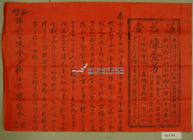 謙益堂陳金芳擇日館尋位地理說明書藏品圖，第1張