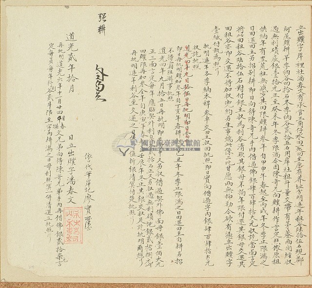 道光二年潘春文立出贌字藏品圖，第1張
