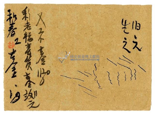 四月三日記帳單藏品圖，第1張