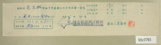 五十年度范光銘綜合所得申報書收據藏品圖，第1張