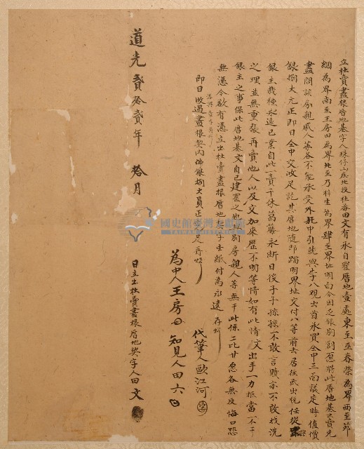 道光二十二年田文立杜賣盡根厝地基字藏品圖，第1張