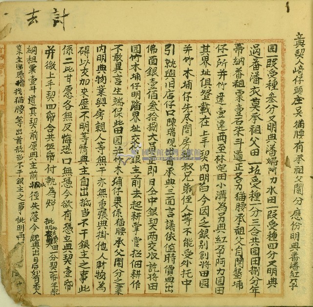 道光四年吳猫腰立典契藏品圖，第1張