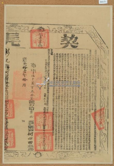 道光十一年拾月布字伍仟貳佰參拾貳號右給彰化縣業戶何心田之契尾藏品圖，第1張