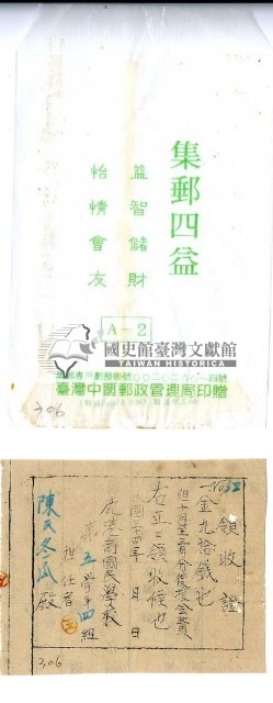 民國三十四年陳氏冬瓜繳納後援會費領收證藏品圖，第1張
