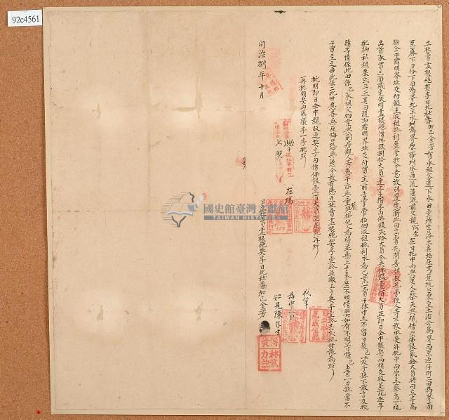 同治八年加己金芳立杜賣盡根絕契字藏品圖，第1張