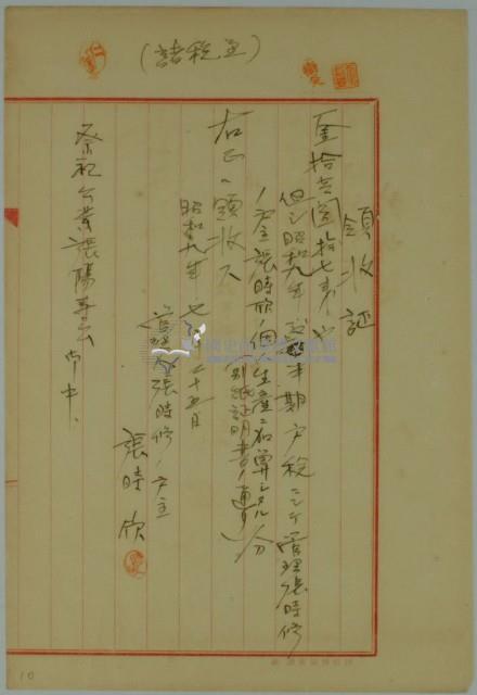 昭和五年張時修繳納戶稅前半期戶稅領收證藏品圖，第1張