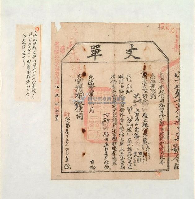 光緒十四年臺灣布政使司掣給田主郭萬益丈單藏品圖，第1張