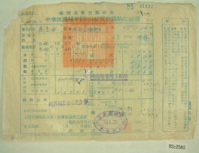 民國四十九年范光宙繳納田賦實物收據藏品圖，第1張