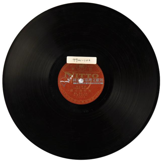 日東黑膠唱片N631英台遊花園藏品圖，第1張