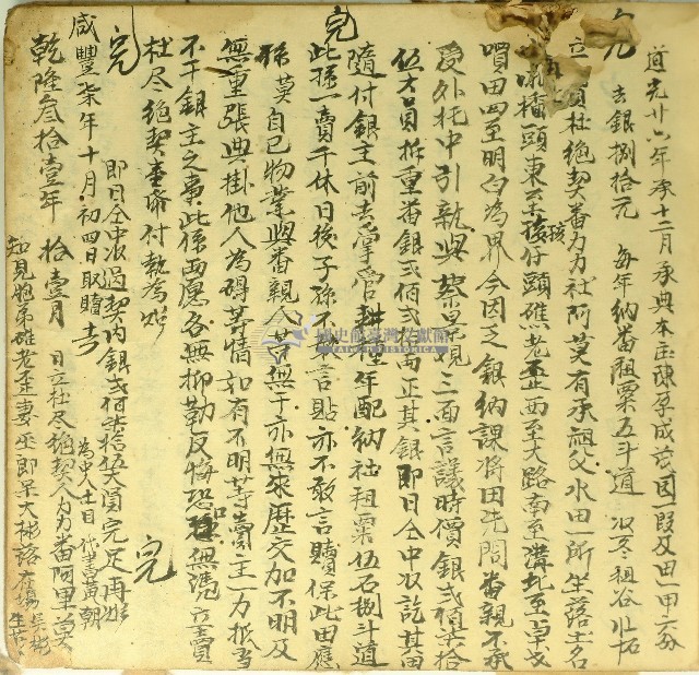 乾隆三十一年阿莫立賣杜絕契藏品圖，第1張