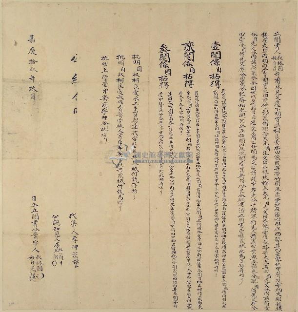 嘉慶十九年林國等人立鬮書藏品圖，第1張