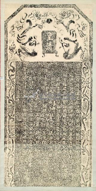 重建烽火館碑記拓本藏品圖，第1張