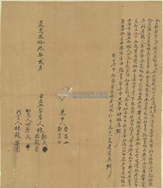 道光二十三年林鄭氏等仝立典契字藏品圖，第1張