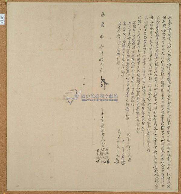 嘉慶十五年泰觀等人仝立分業鬮書藏品圖，第1張