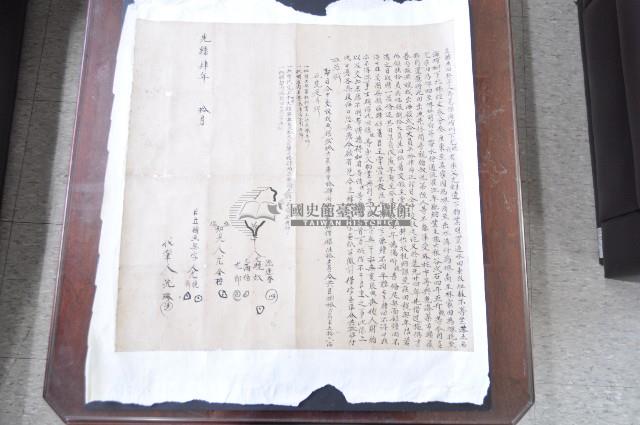 光緒四年尤晚尤利立轉典田契字藏品圖，第1張